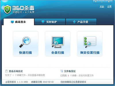 快、强、小！体验永久免费双引擎360杀毒电脑软件