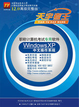 天宇考王计算机软件 最新产品参考信息全解析