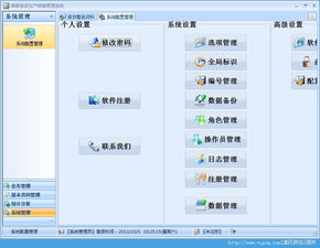 维客食品生产销售管理系统 2010绿色版的功能与现代启示